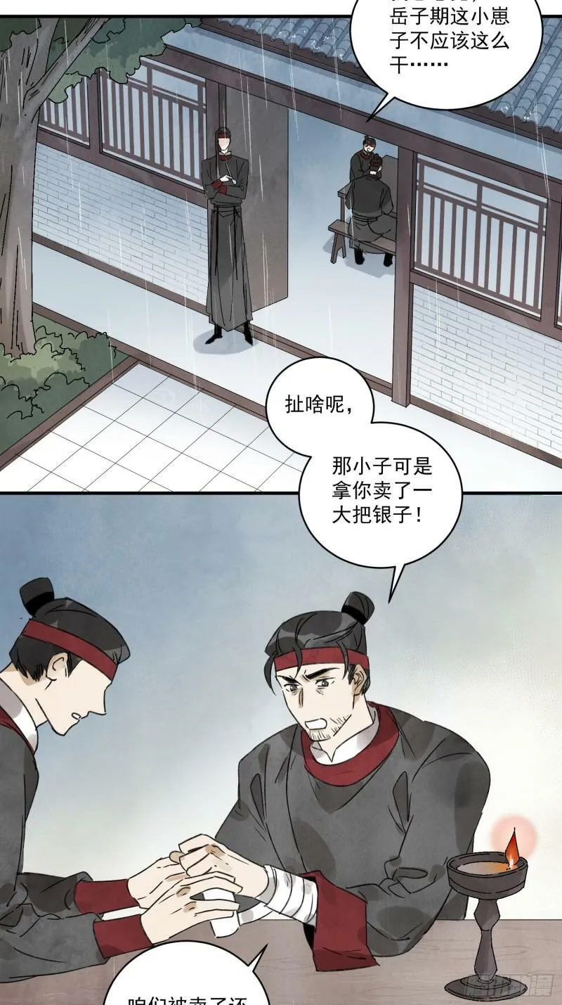 第25话 不如个棒槌 第12页