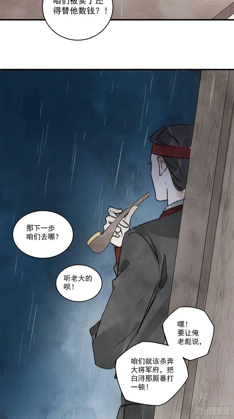 第25话 不如个棒槌 第13页
