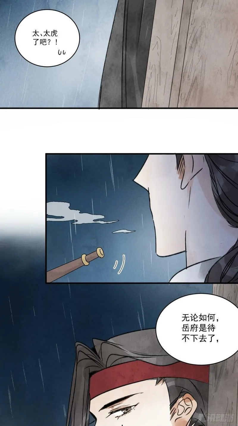 第25话 不如个棒槌 第14页