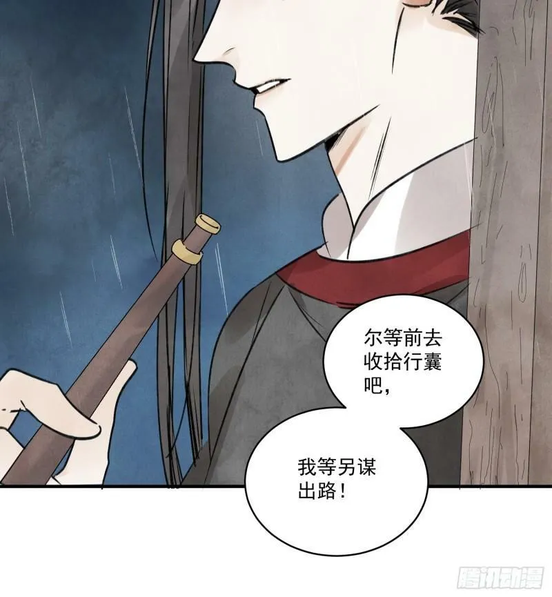 第25话 不如个棒槌 第15页