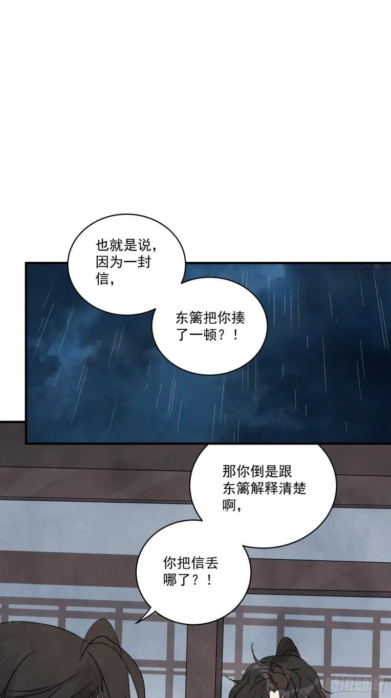 第25话 不如个棒槌 第16页