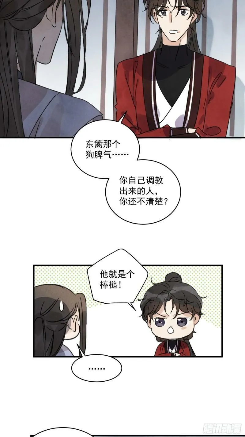 第25话 不如个棒槌 第17页