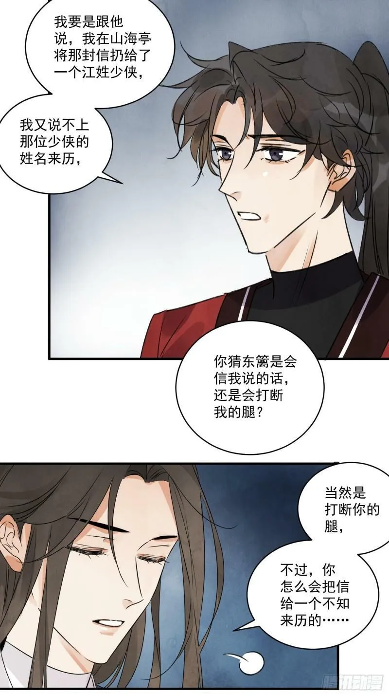 第25话 不如个棒槌 第18页