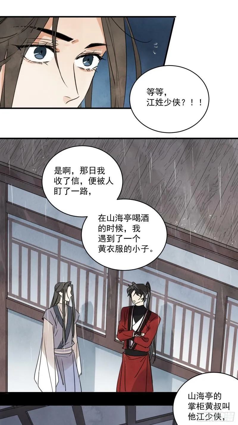第25话 不如个棒槌 第19页