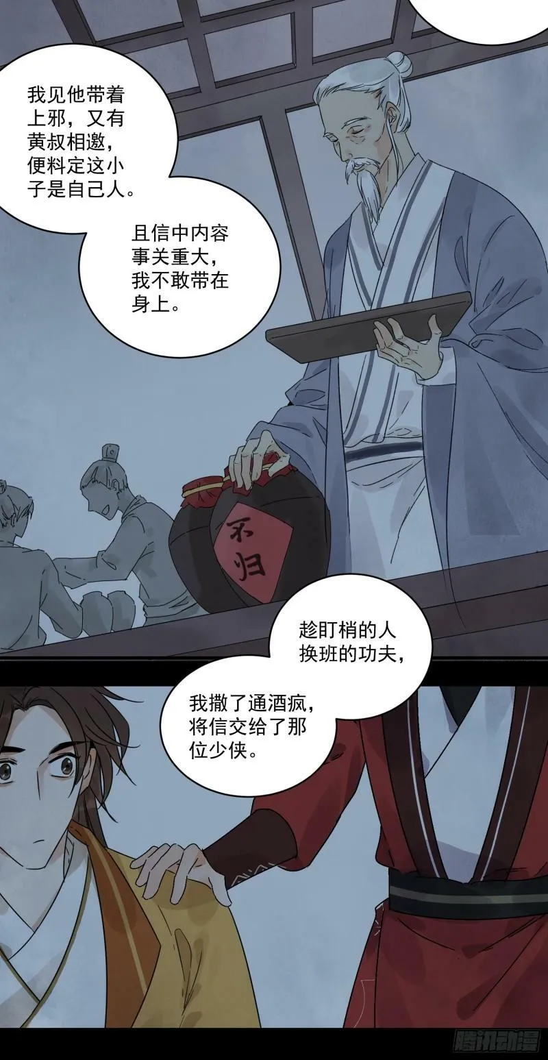 第25话 不如个棒槌 第20页