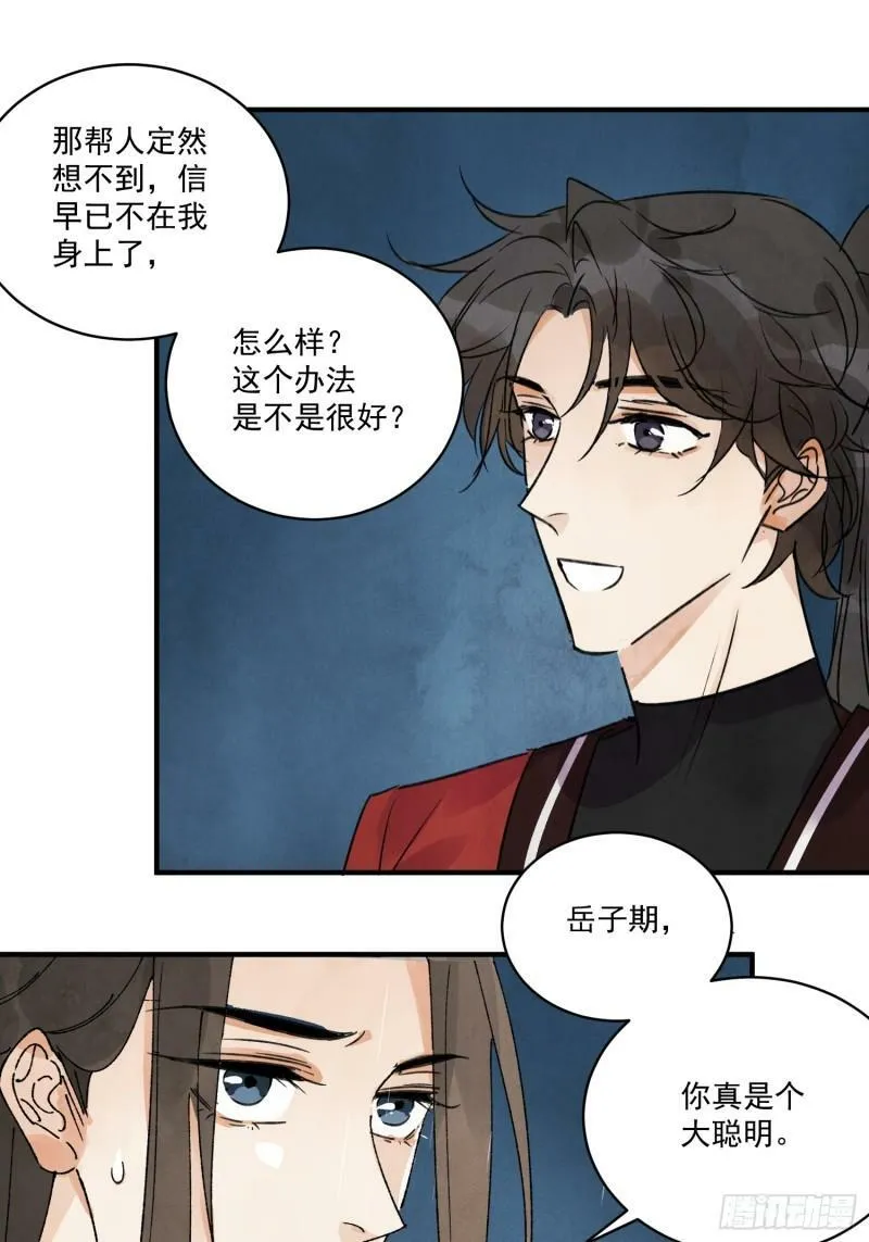 第25话 不如个棒槌 第21页