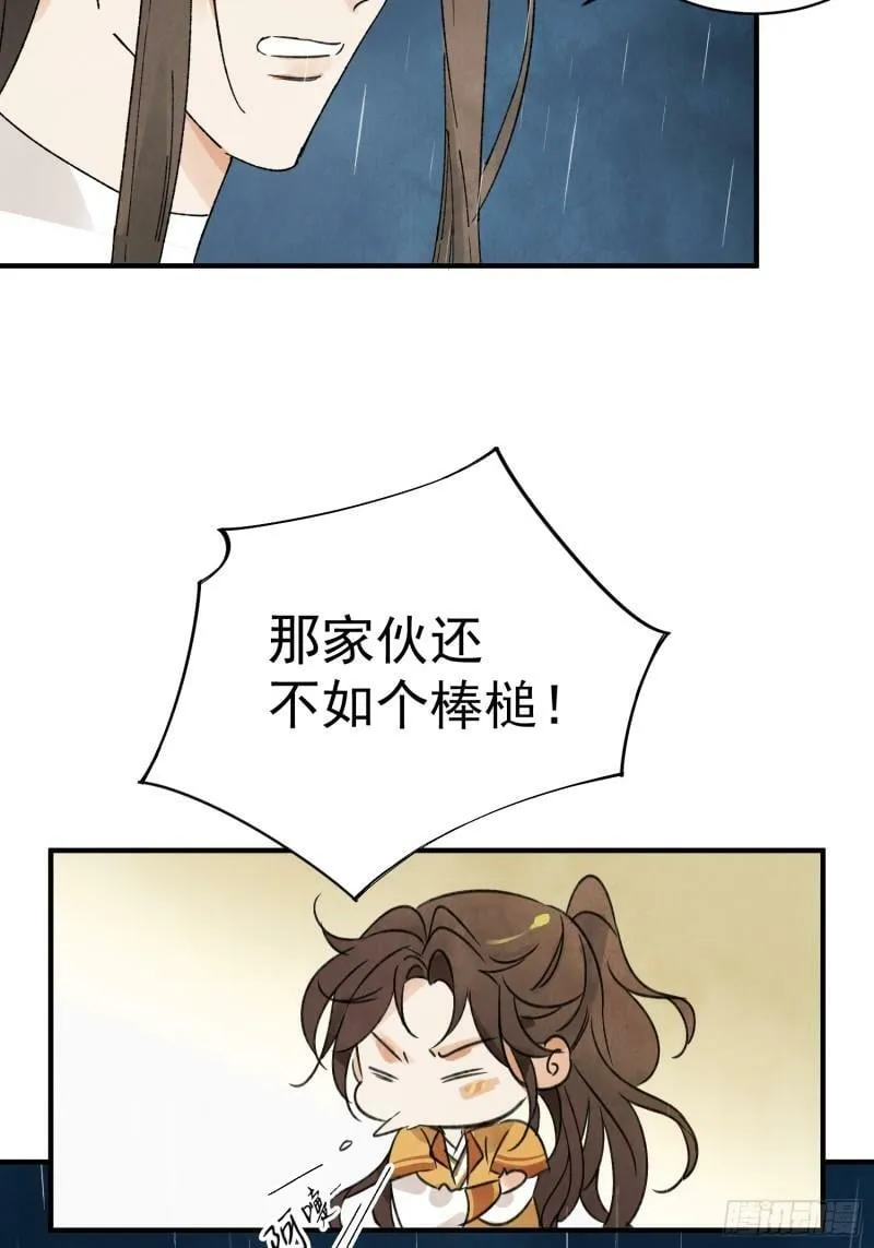 第25话 不如个棒槌 第22页