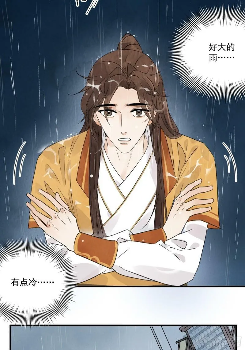 第25话 不如个棒槌 第23页