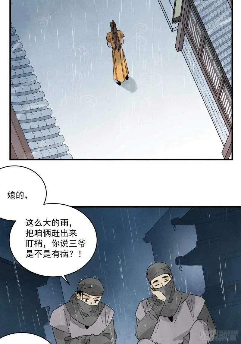 第25话 不如个棒槌 第24页
