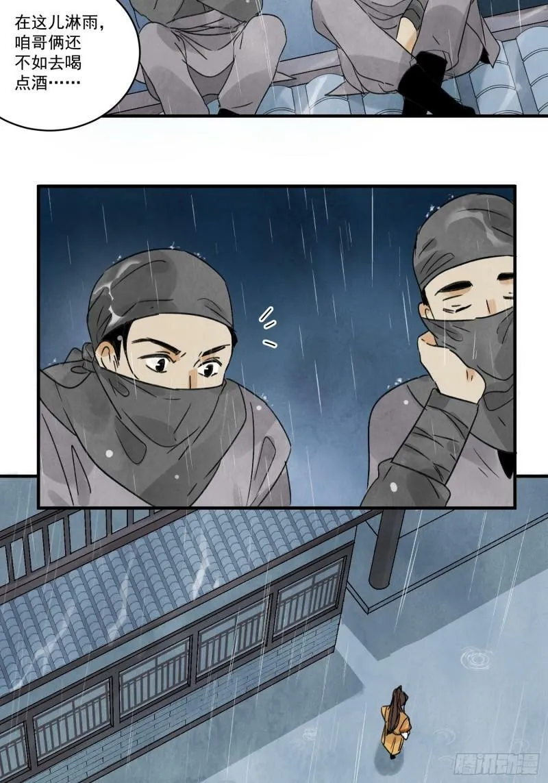 第25话 不如个棒槌 第25页