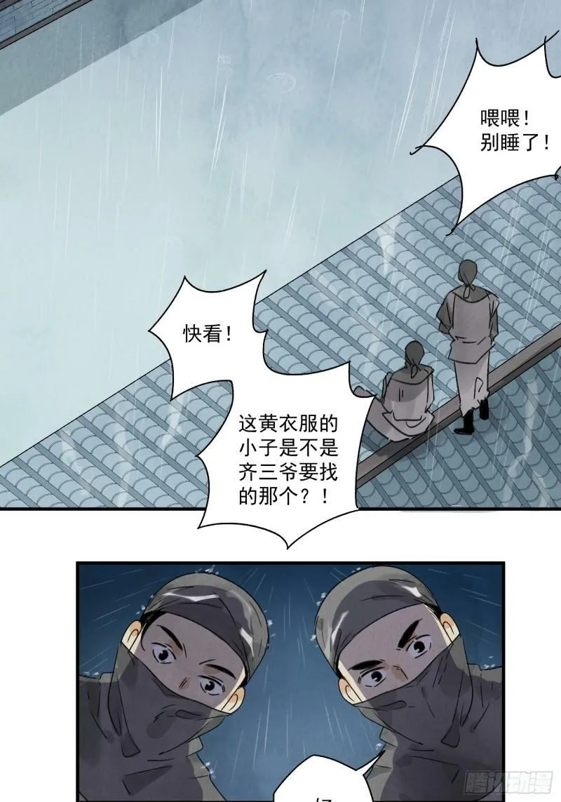 第25话 不如个棒槌 第26页