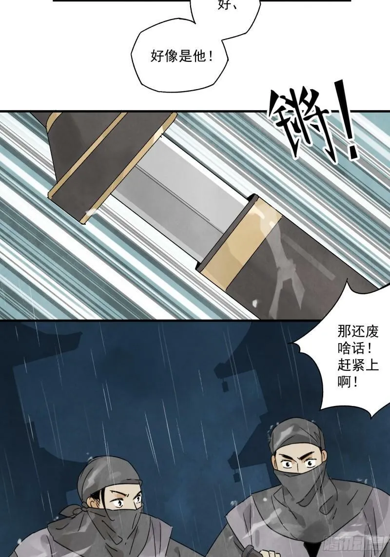 第25话 不如个棒槌 第27页