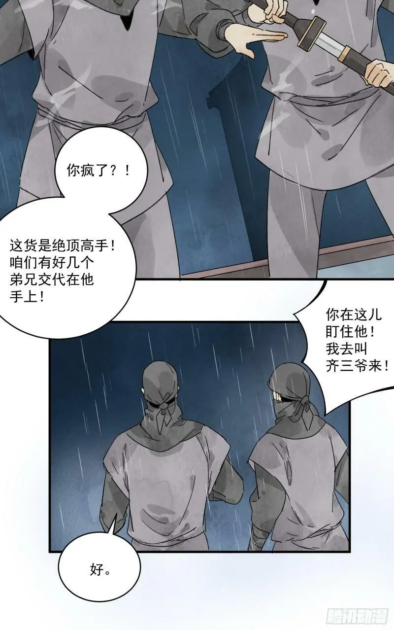 第25话 不如个棒槌 第28页
