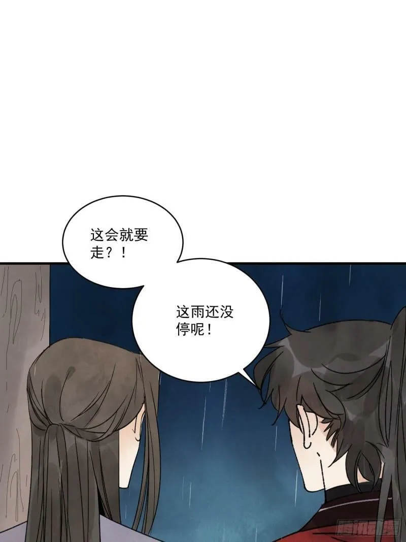 第25话 不如个棒槌 第29页