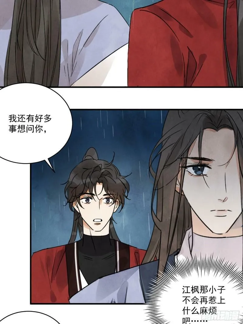 第25话 不如个棒槌 第30页