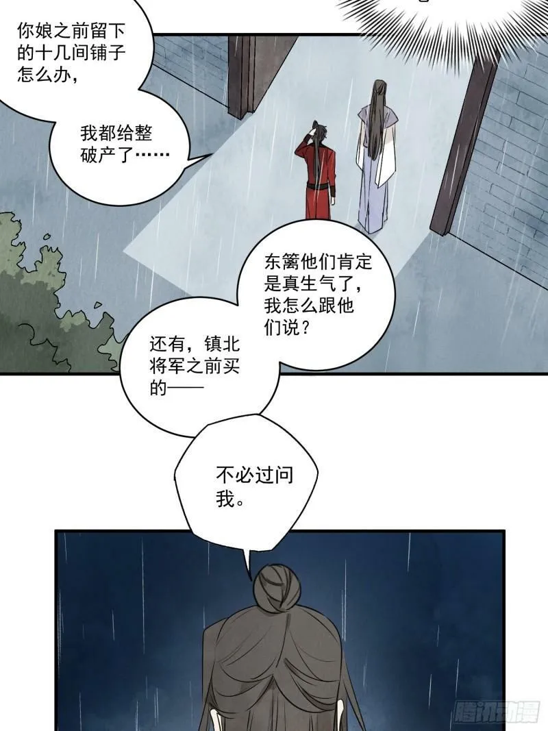 第25话 不如个棒槌 第31页