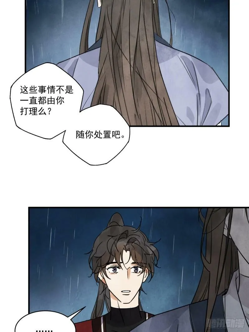 第25话 不如个棒槌 第32页