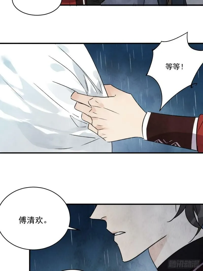 第25话 不如个棒槌 第33页
