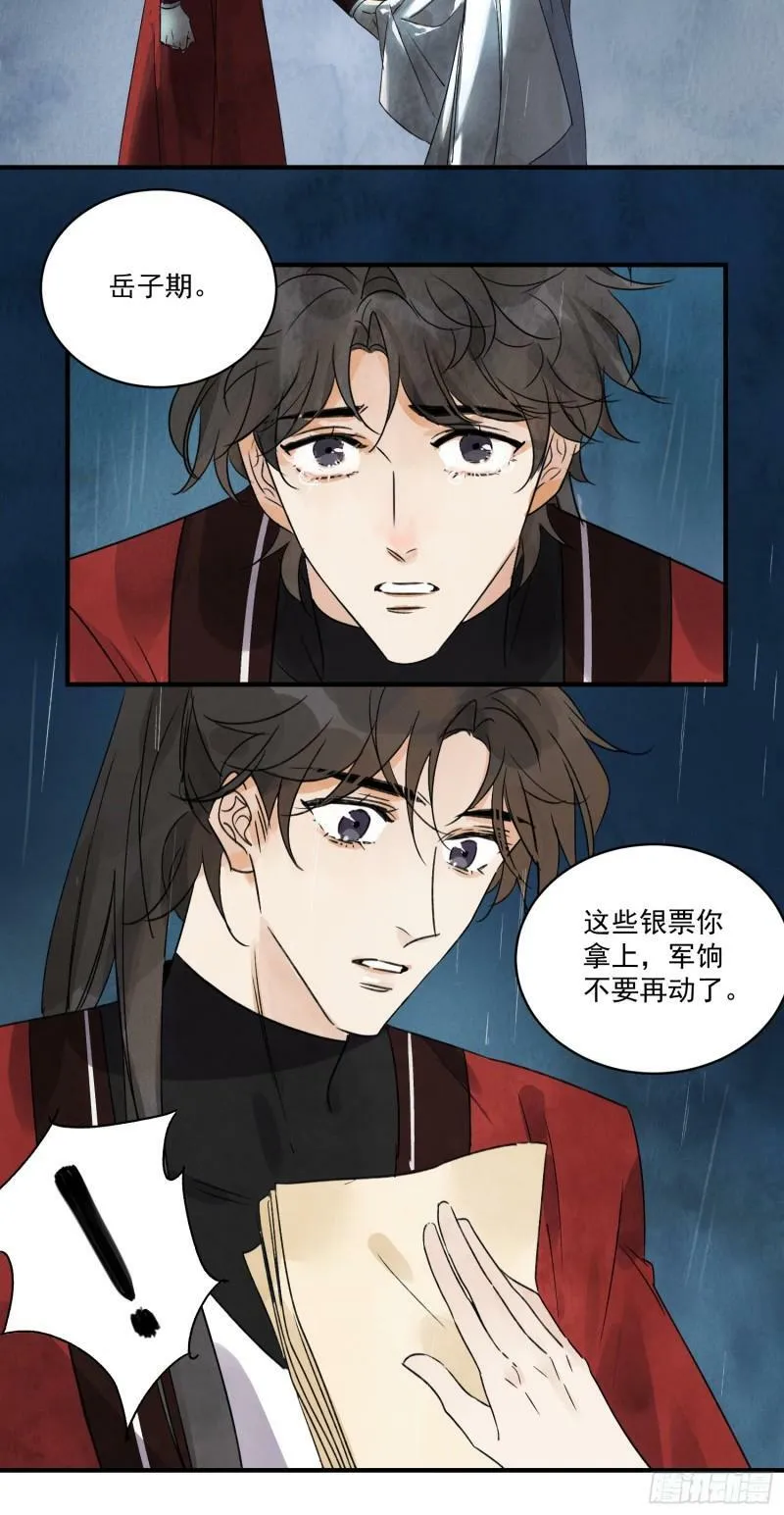 第25话 不如个棒槌 第39页