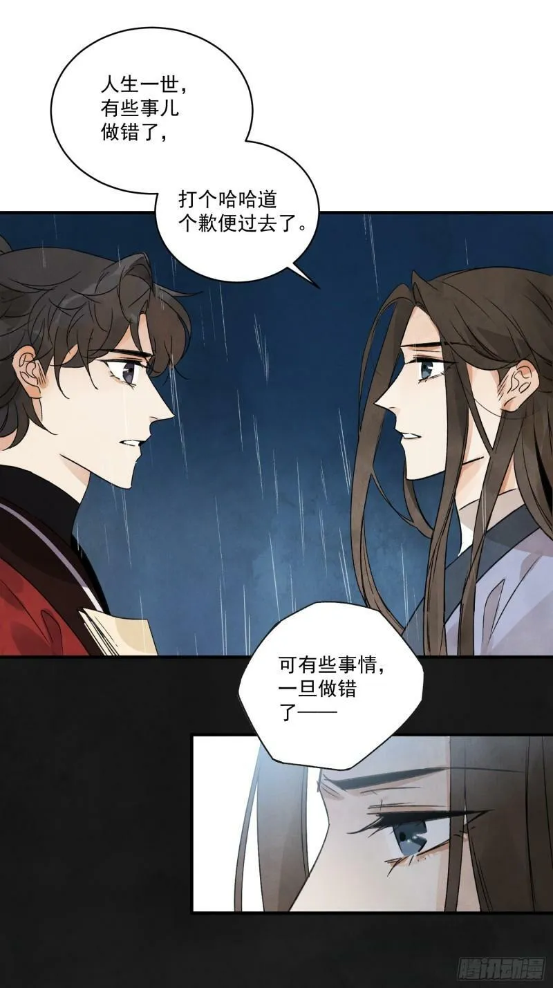 第25话 不如个棒槌 第40页