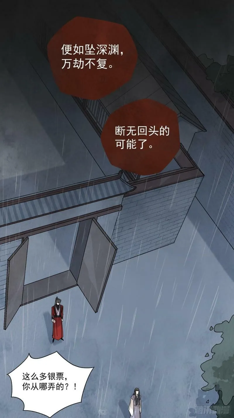 第25话 不如个棒槌 第41页