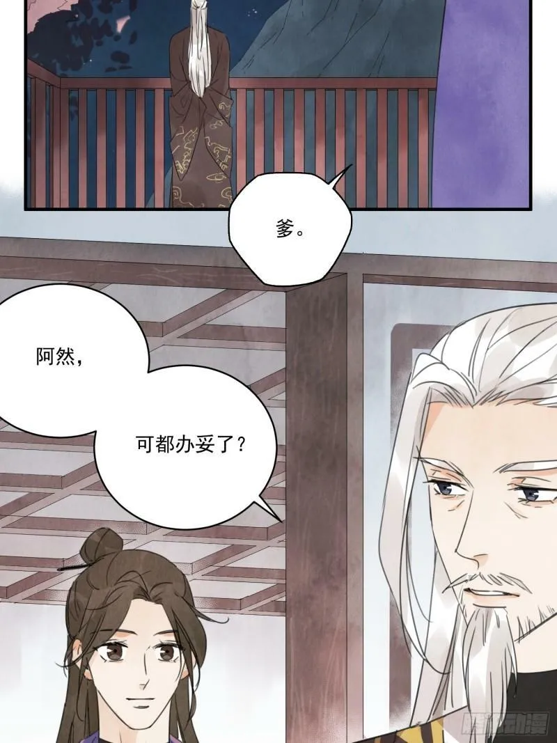 第26话 遇袭 第4页