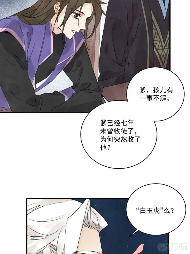 第26话 遇袭 第6页