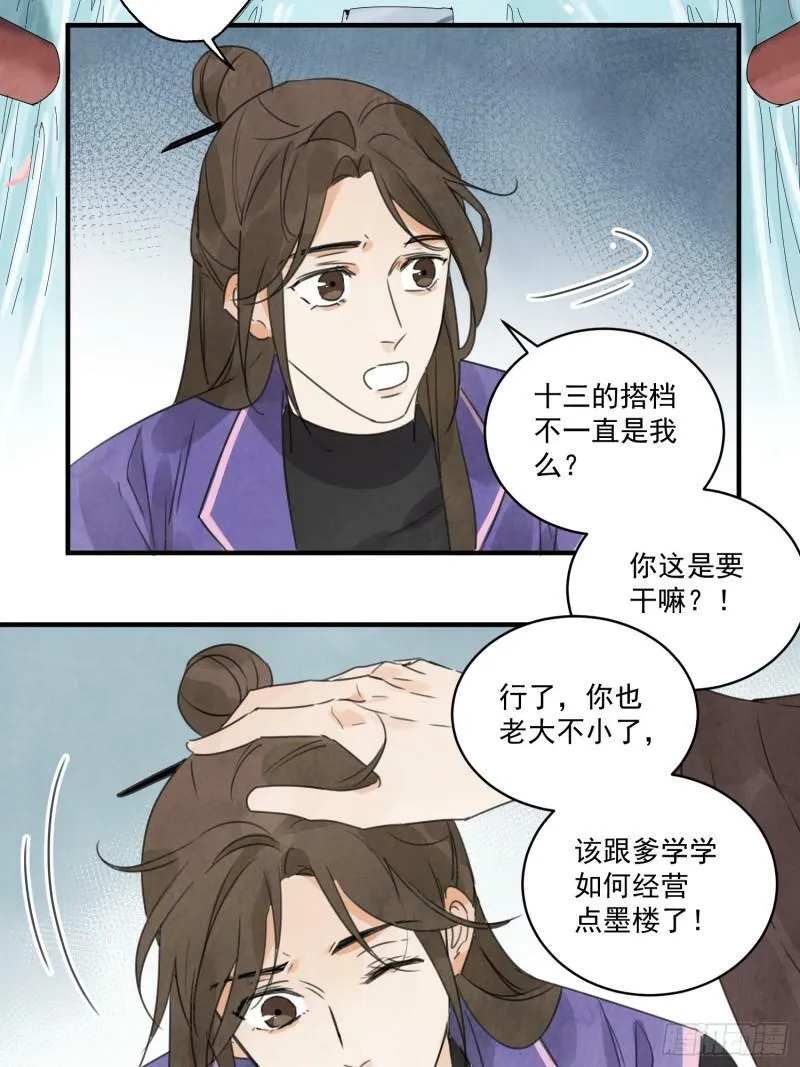 第26话 遇袭 第9页