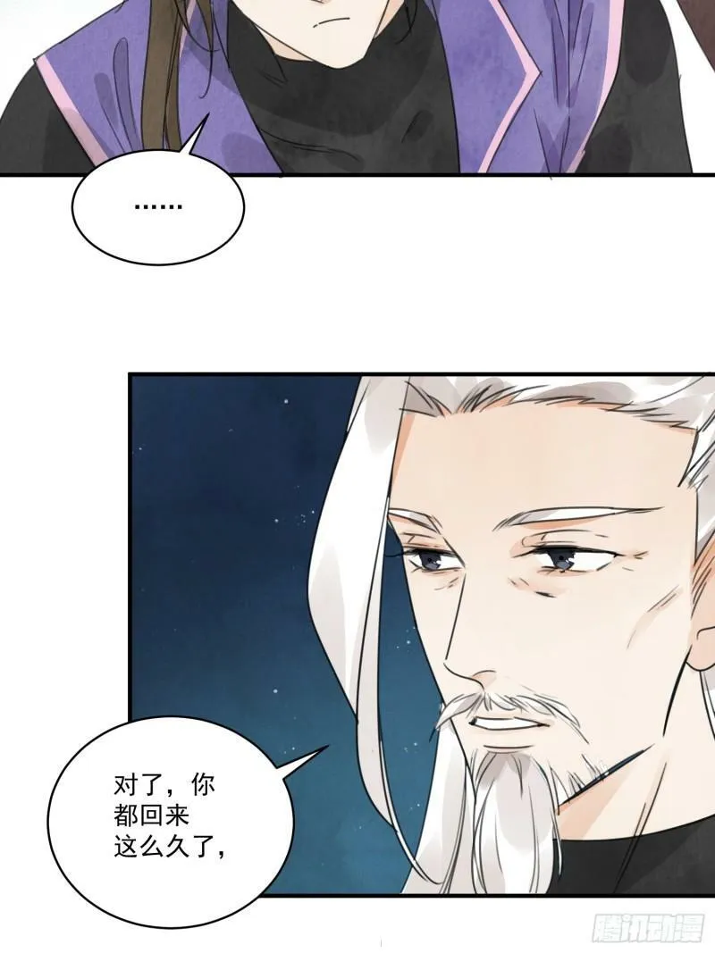第26话 遇袭 第10页