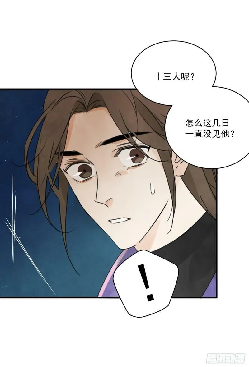 第26话 遇袭 第11页