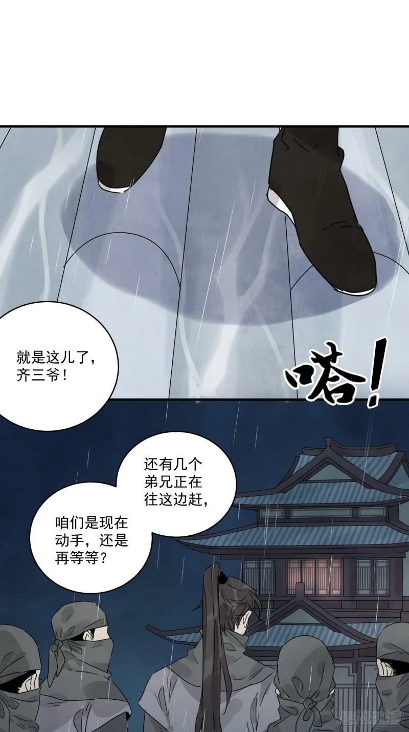 第26话 遇袭 第19页