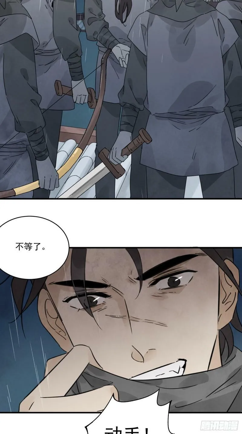 第26话 遇袭 第20页