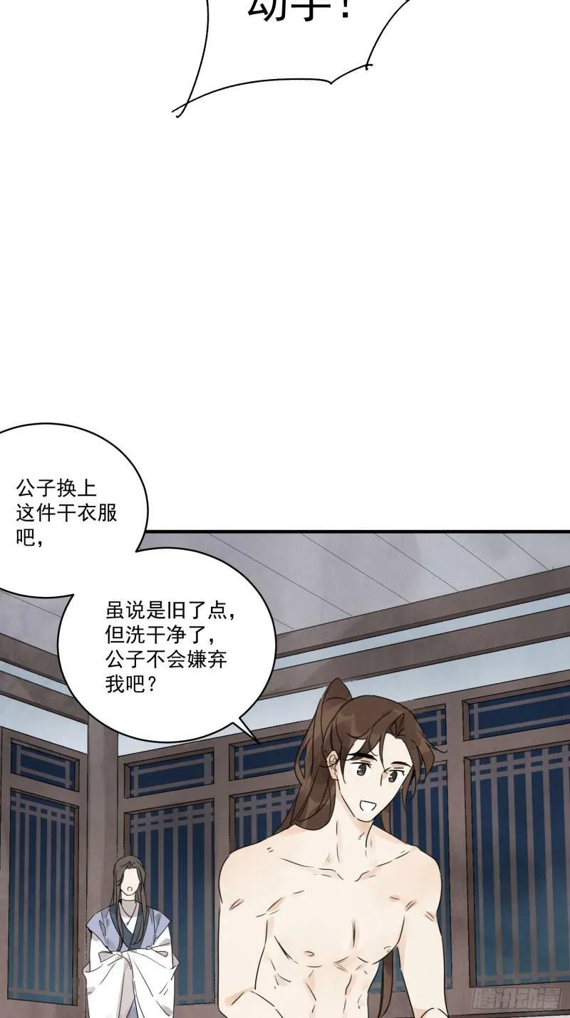 第26话 遇袭 第21页