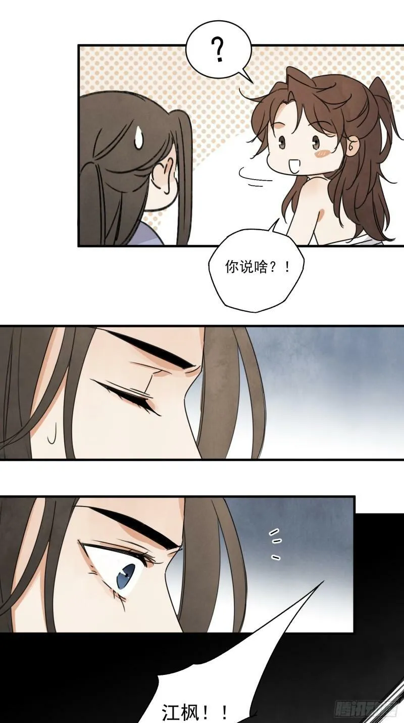 第26话 遇袭 第23页