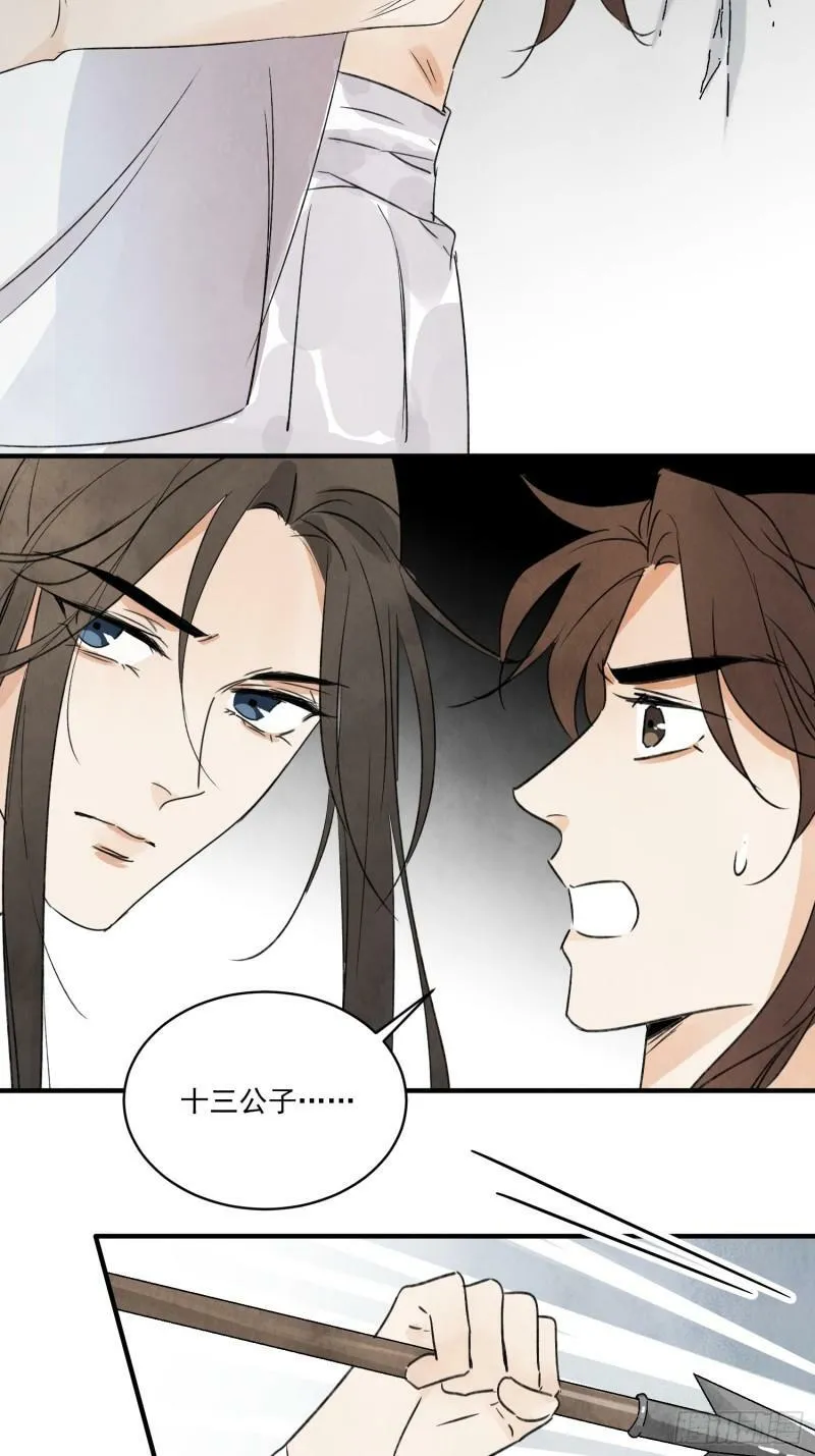 第26话 遇袭 第26页
