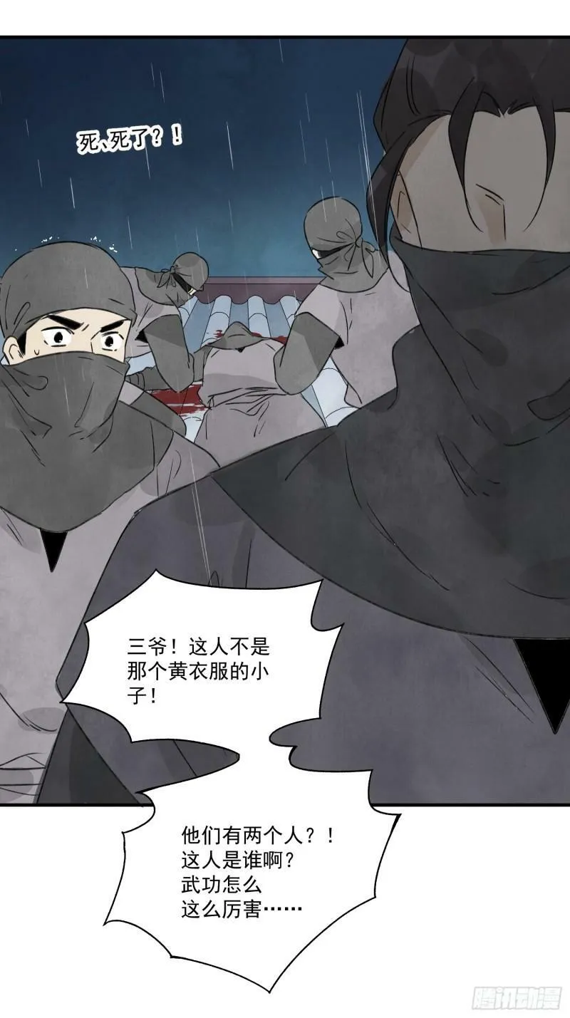 第26话 遇袭 第32页