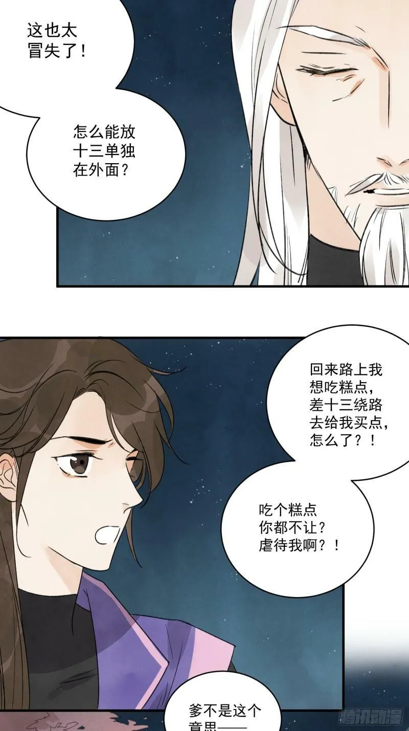 第26话 遇袭 第36页