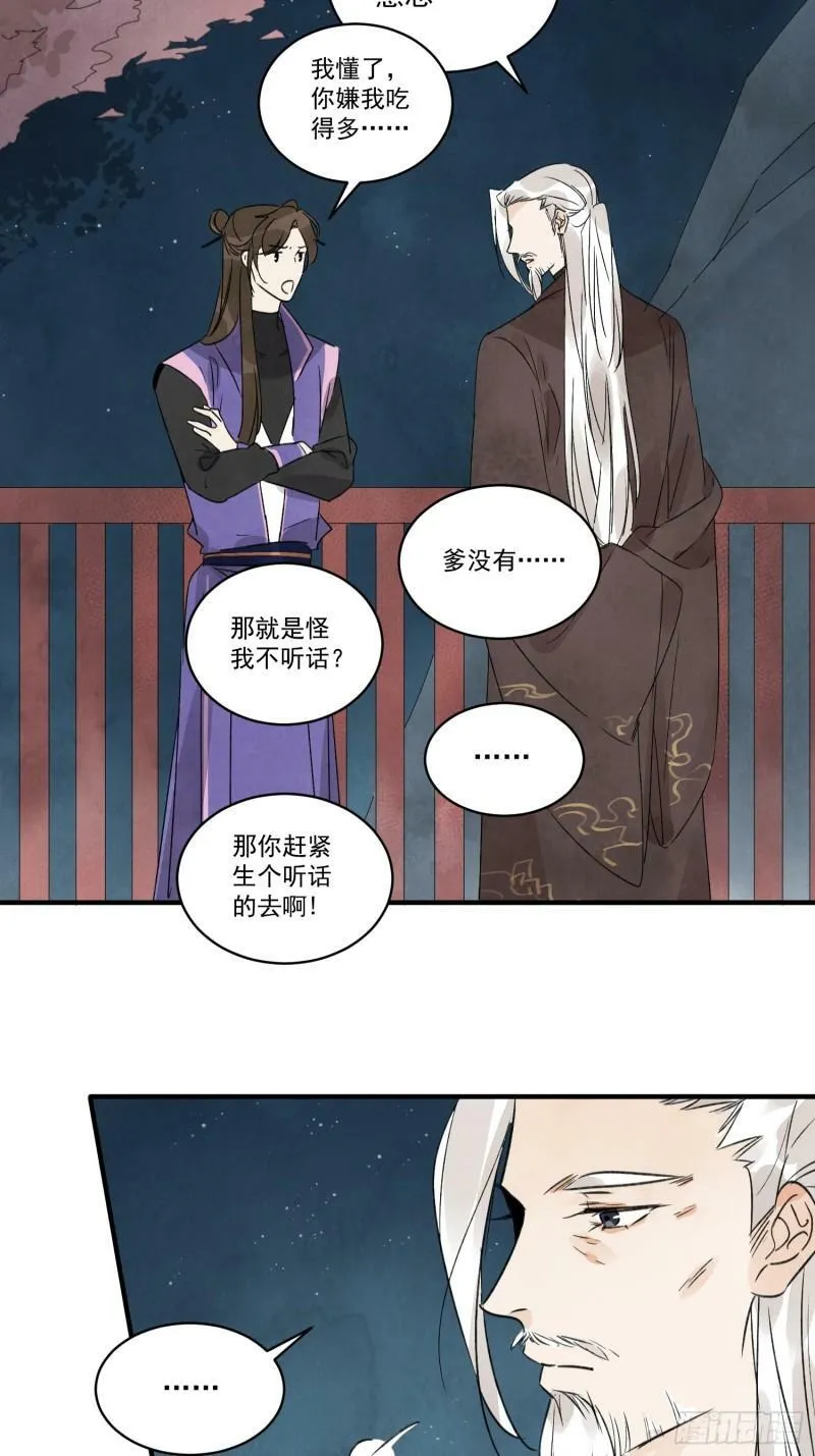 第26话 遇袭 第37页