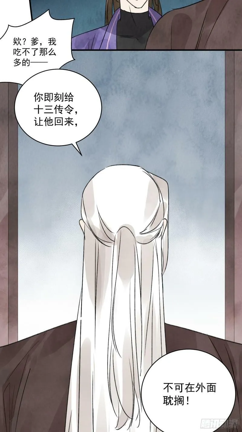第26话 遇袭 第40页
