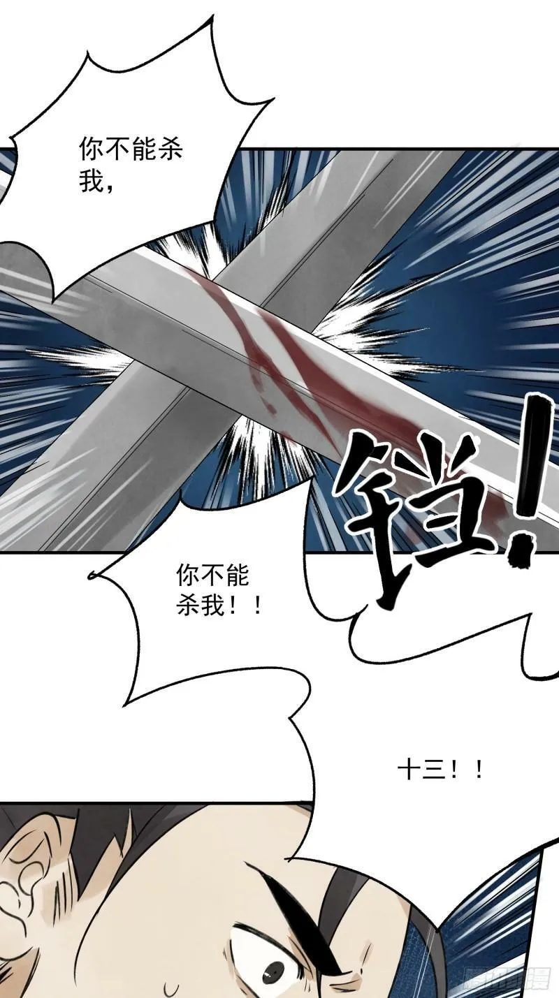 第27话 交易 第2页