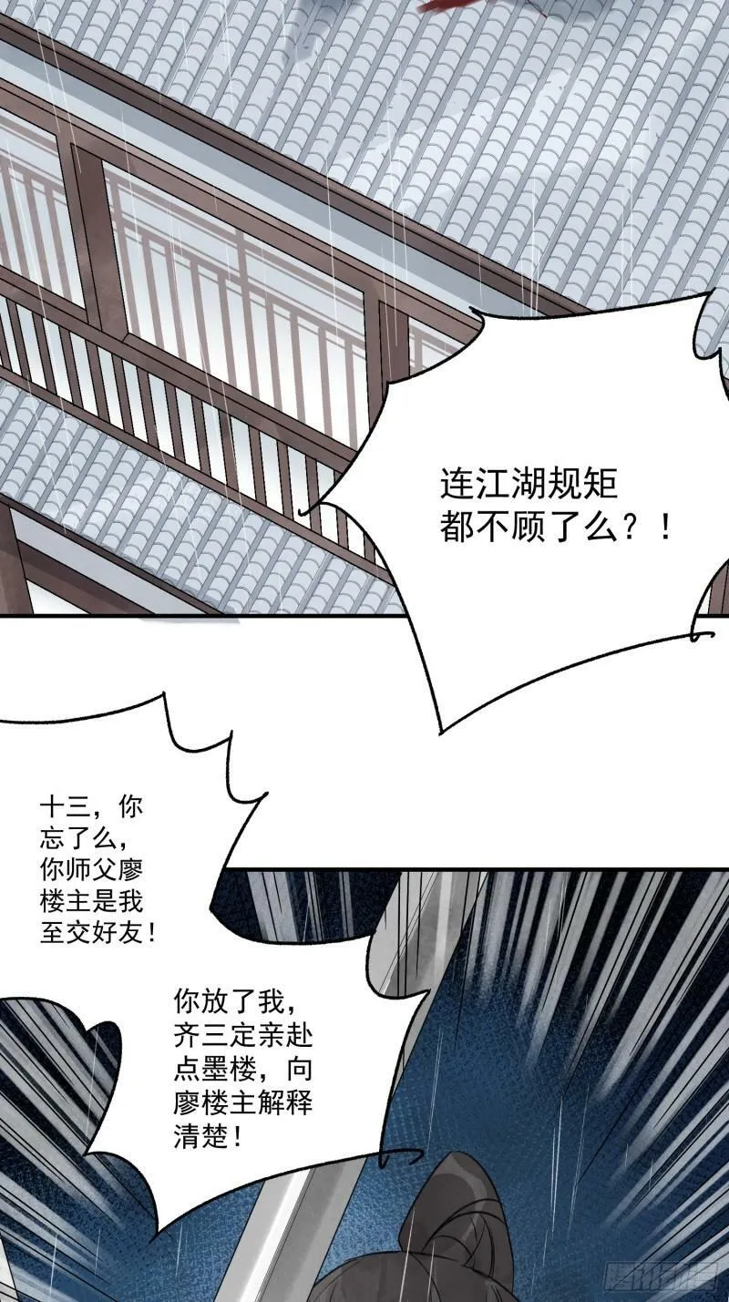 第27话 交易 第4页