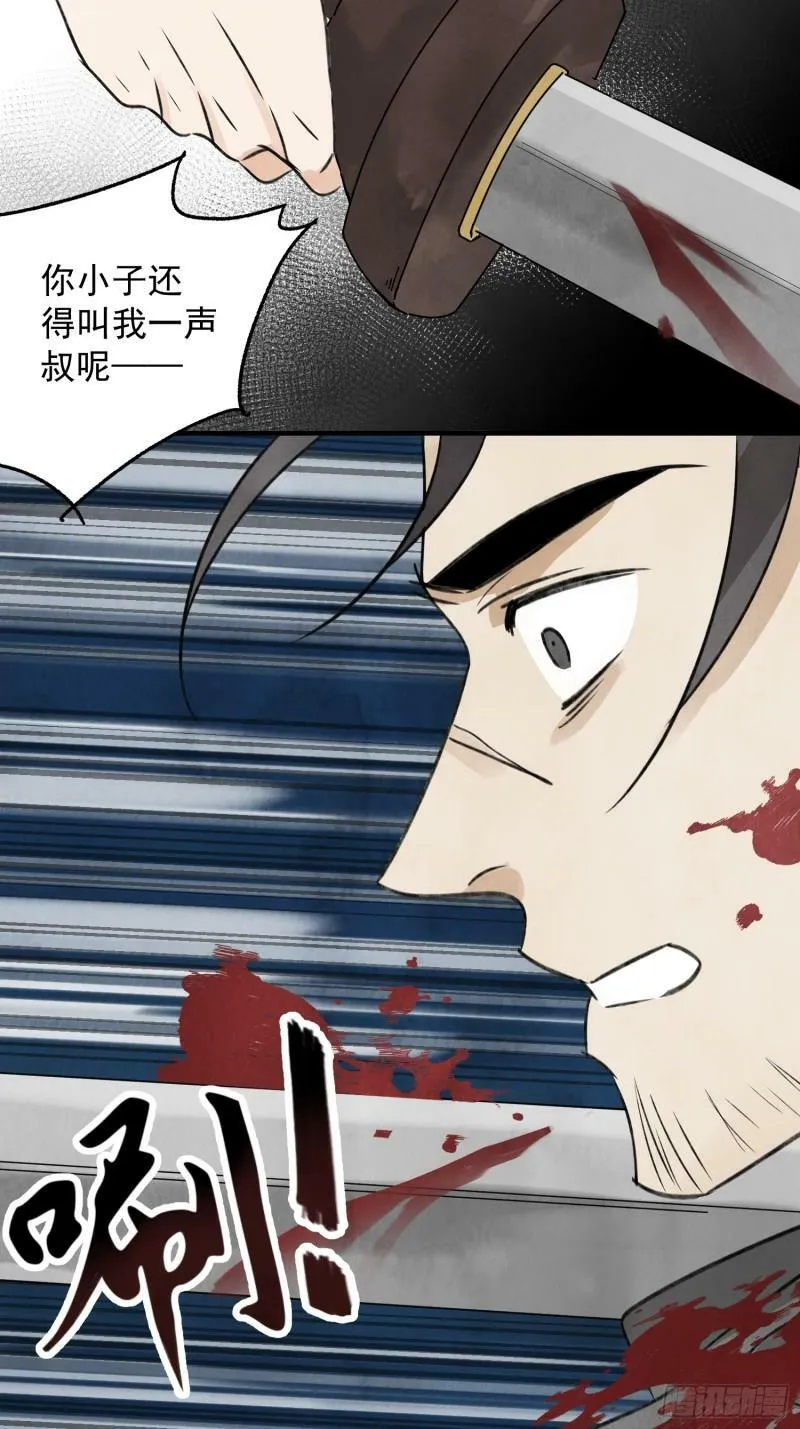 第27话 交易 第7页