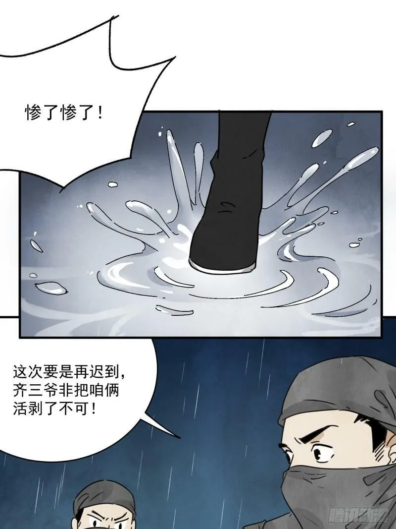 第27话 交易 第10页
