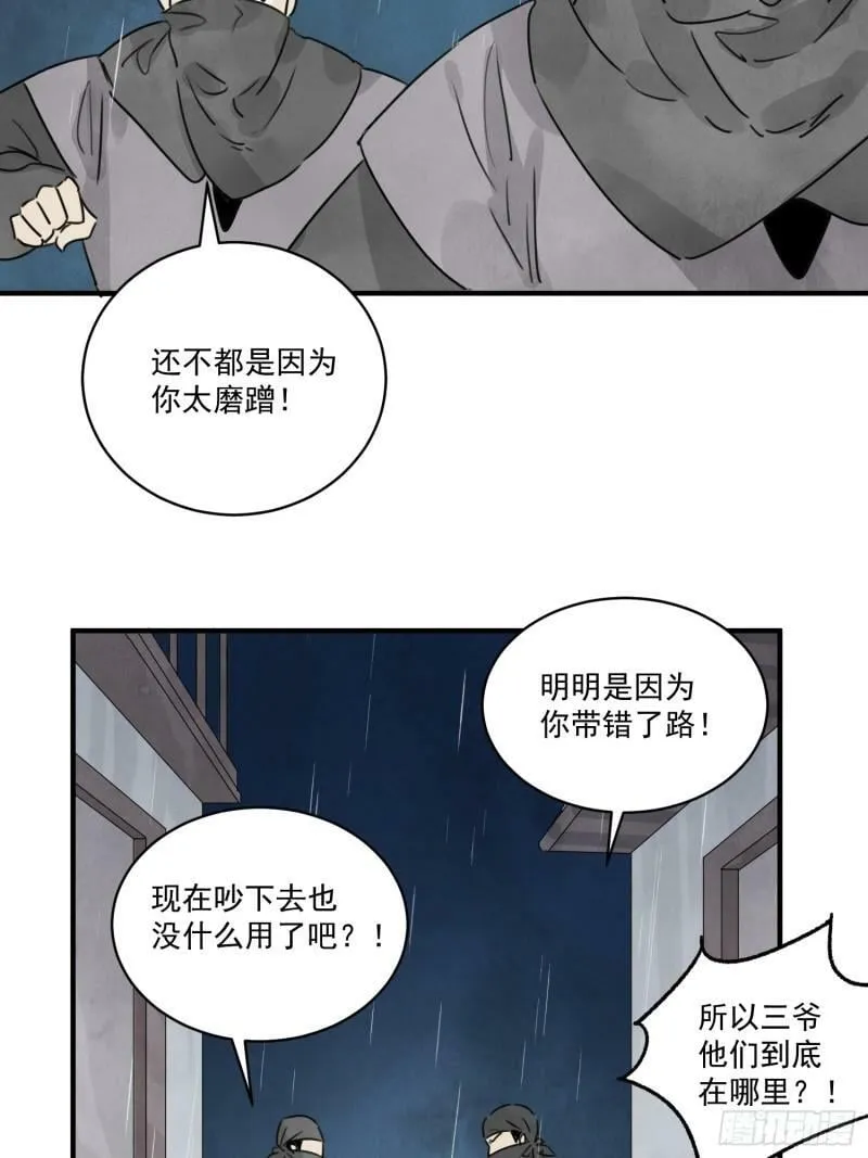 第27话 交易 第11页