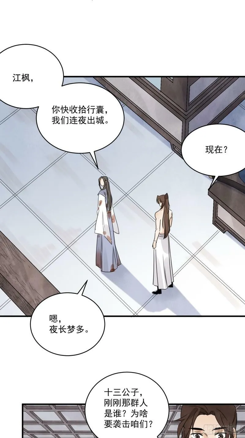 第27话 交易 第19页