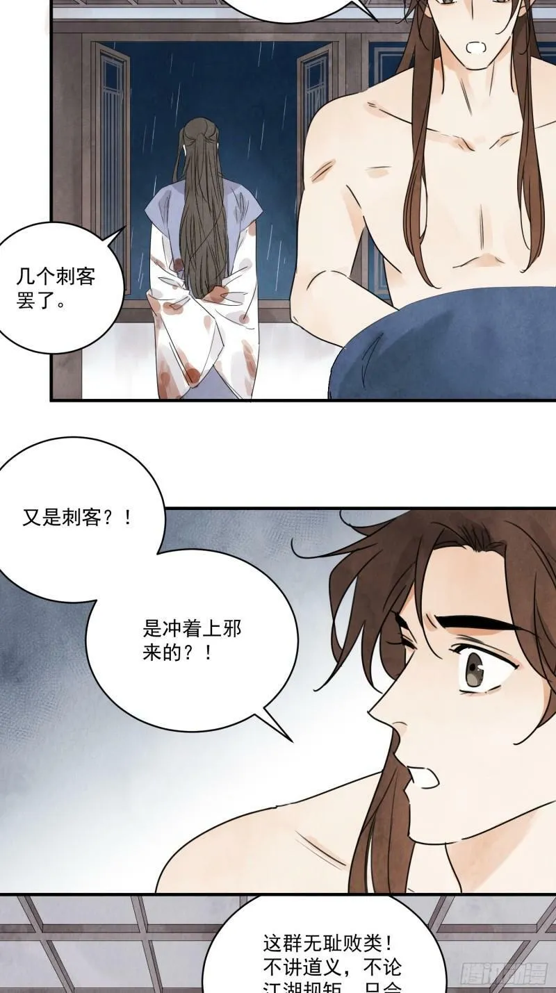 第27话 交易 第20页