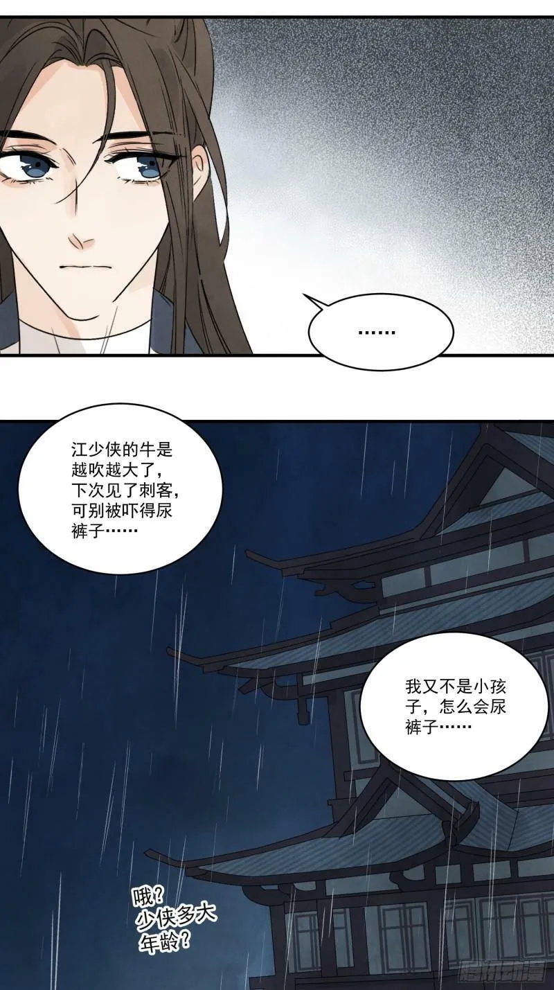 第27话 交易 第22页