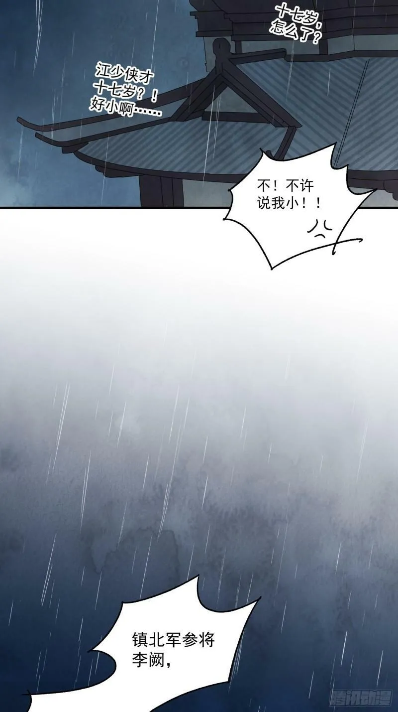 第27话 交易 第23页