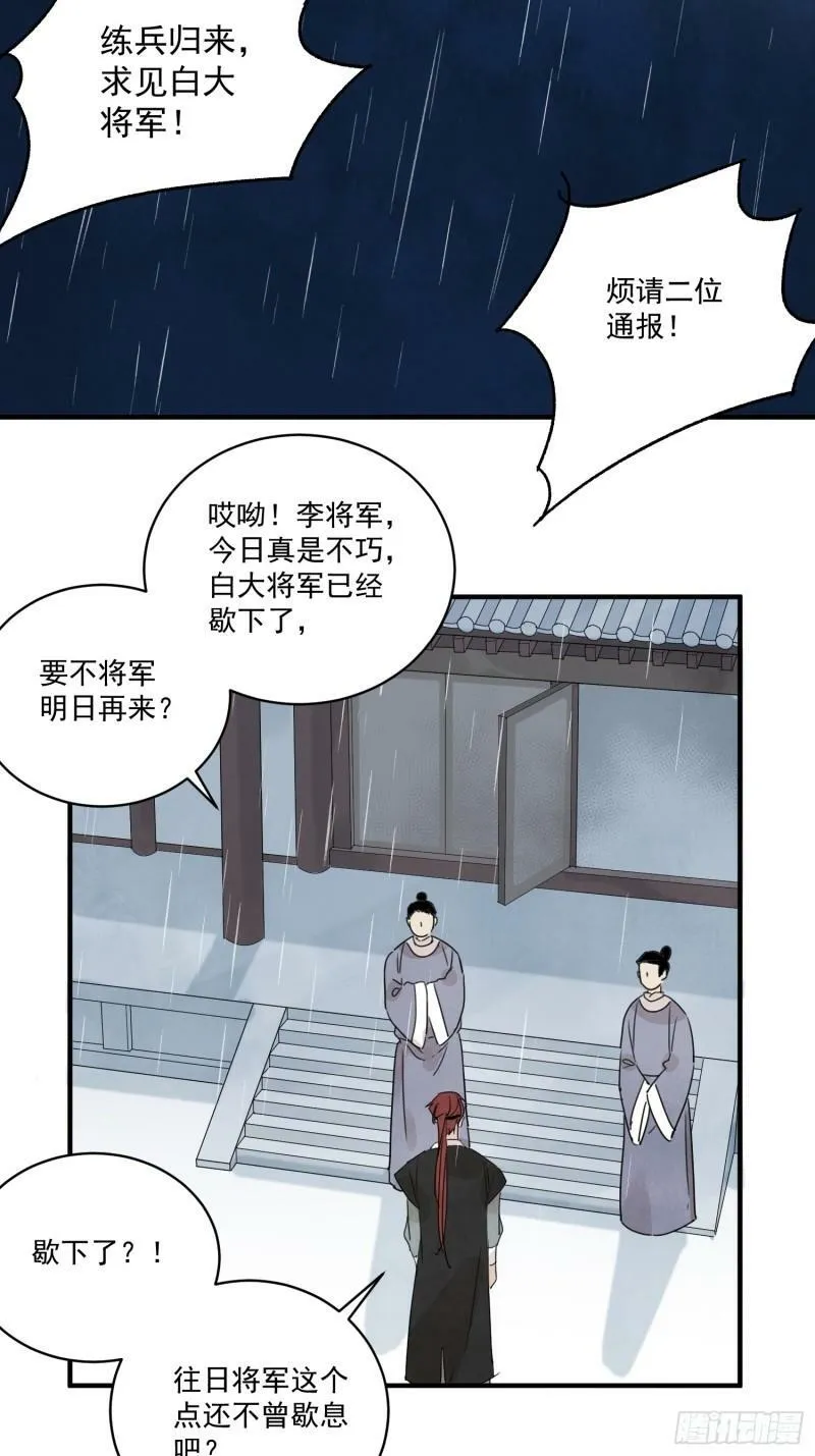 第27话 交易 第24页
