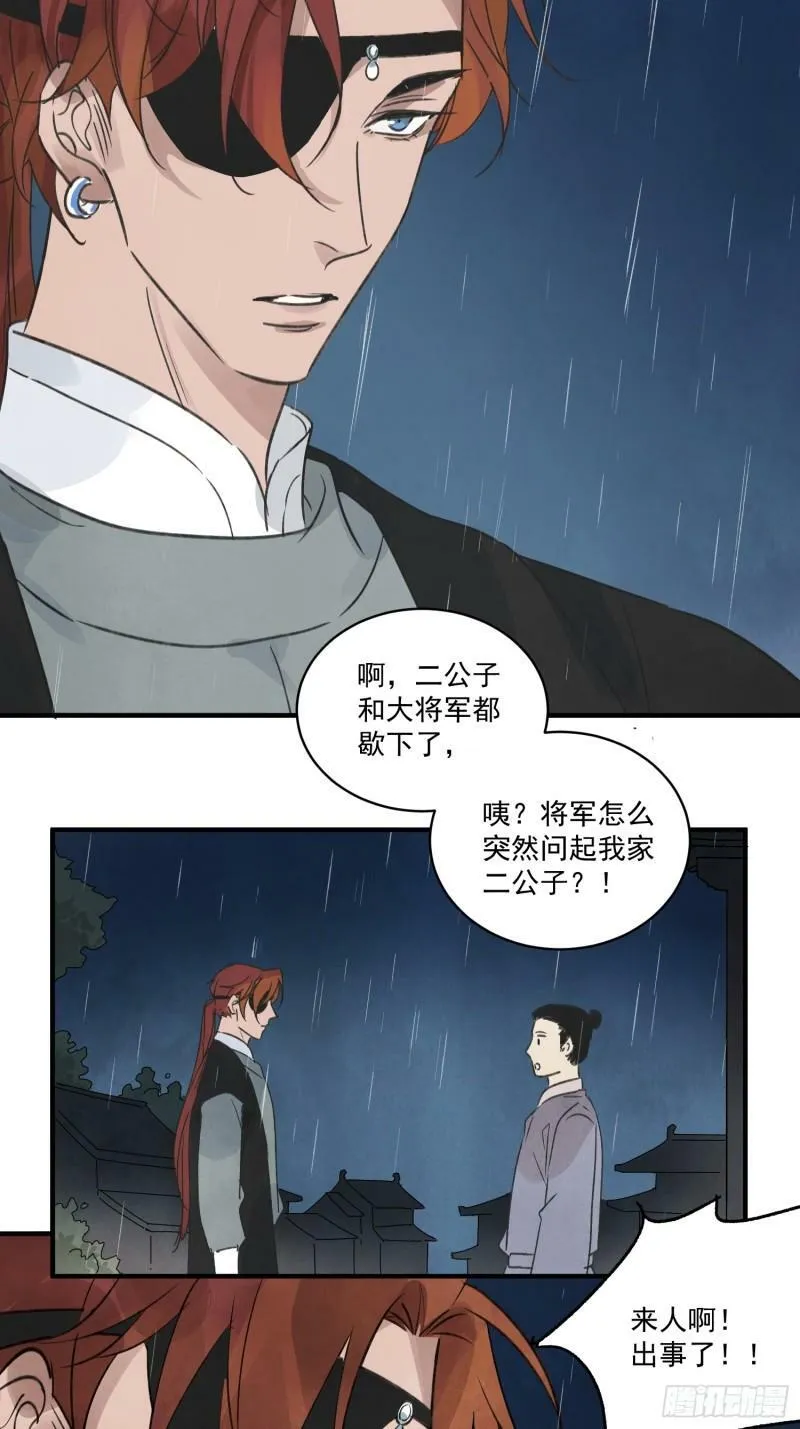 第27话 交易 第26页